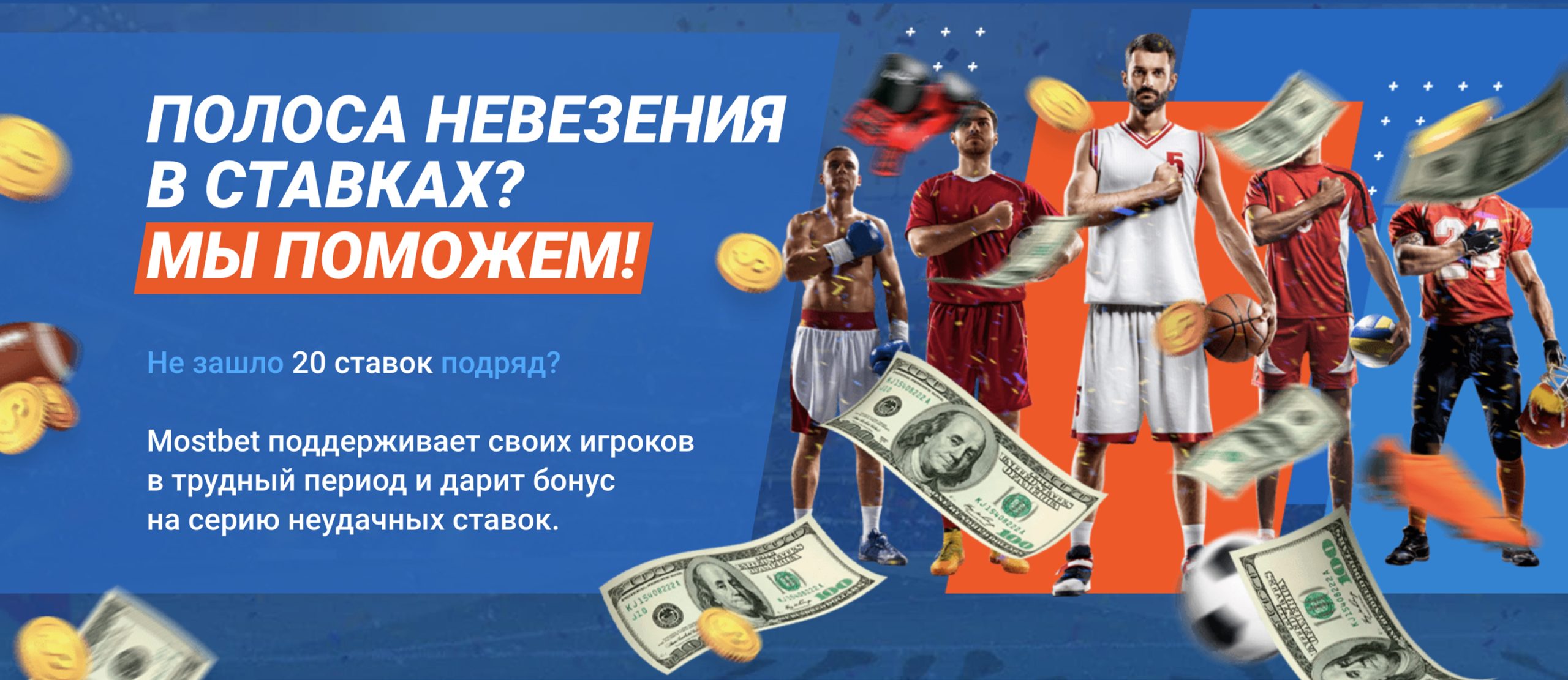 mostbet бездепозитный бонус