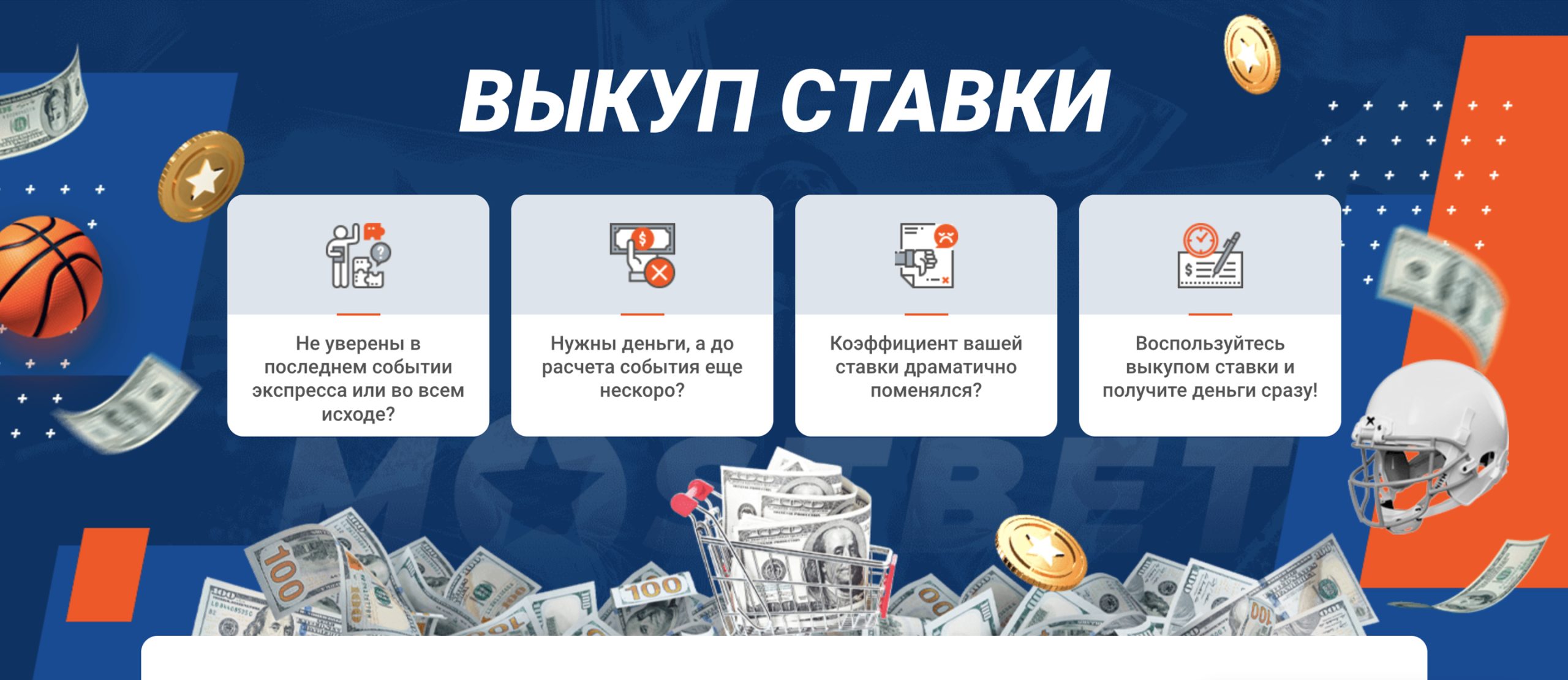 mostbet официальный сайт бонус